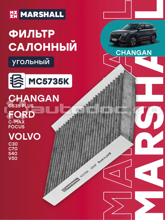 Фильтр салона угольный