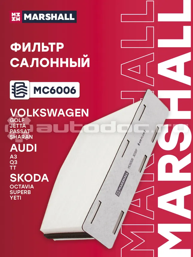 Фильтр салона