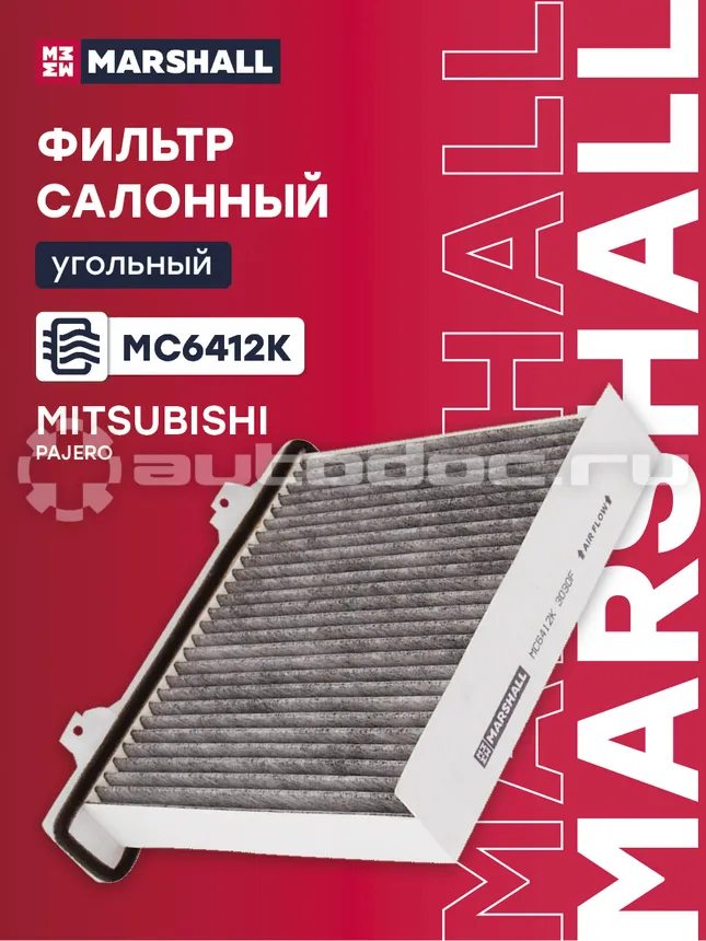 Фильтр салона угольный