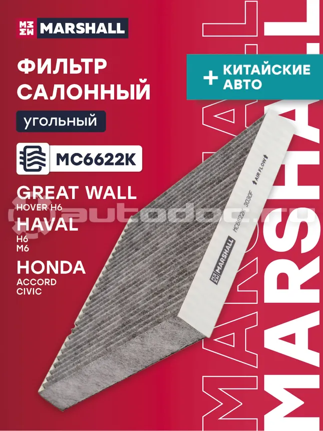 Фильтр салона угольный