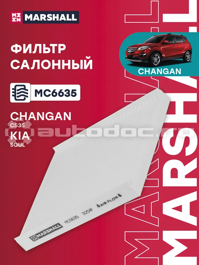 Фильтр салона