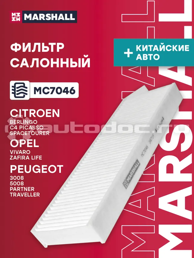 Фильтр салона