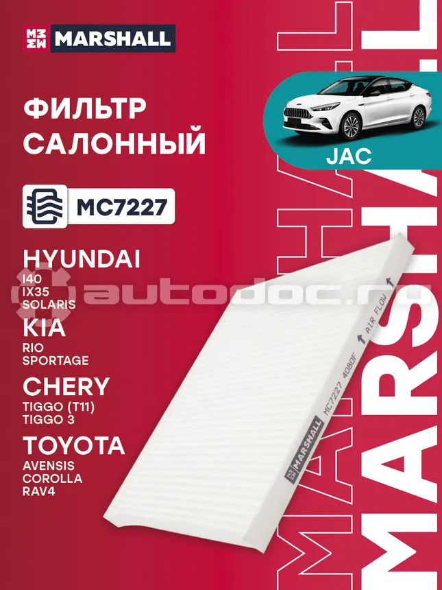 Фильтр салона