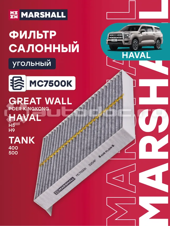 Фильтр салона угольный