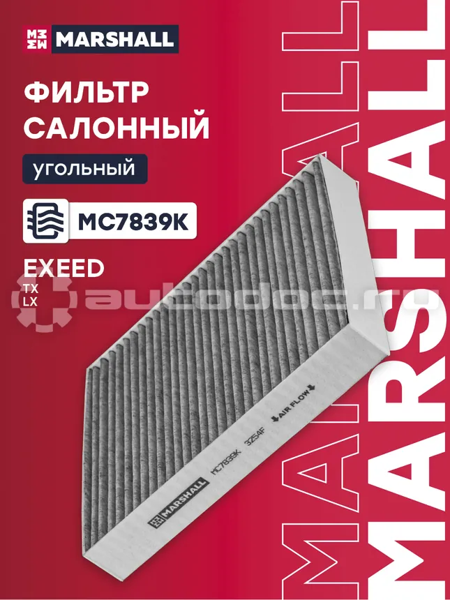 Фильтр салона угольный
