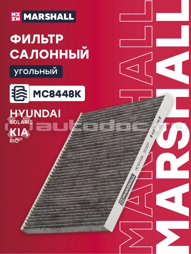Фильтр салона угольный