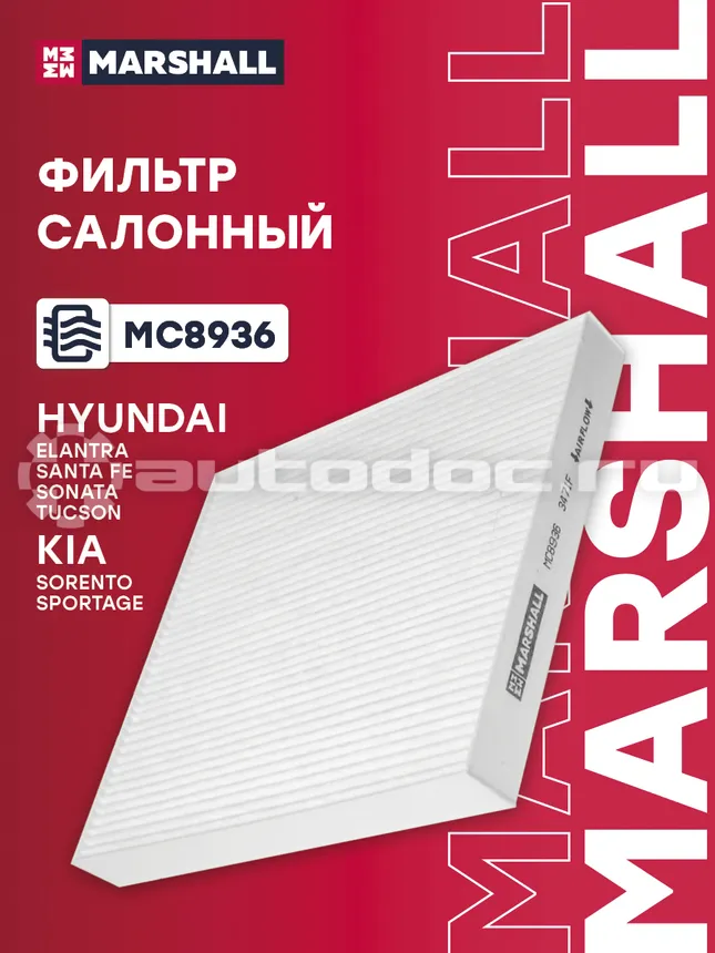 Фильтр салона