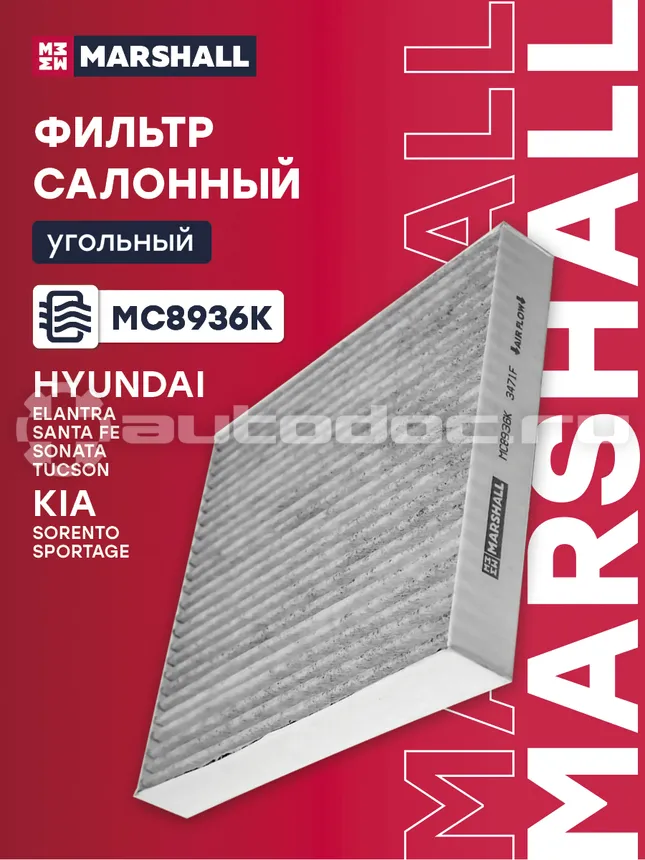 Фильтр салона угольный