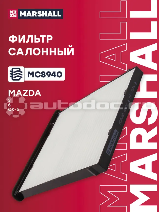 Фильтр салона