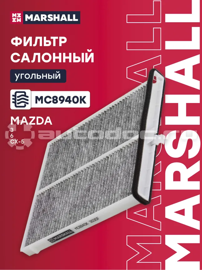 Фильтр салона угольный
