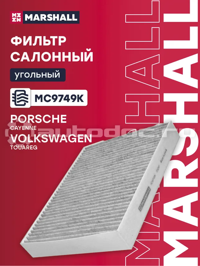 Фильтр салона угольный