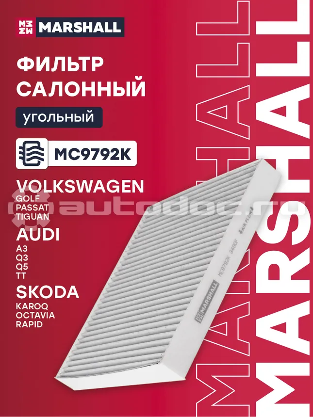 Фильтр салона угольный