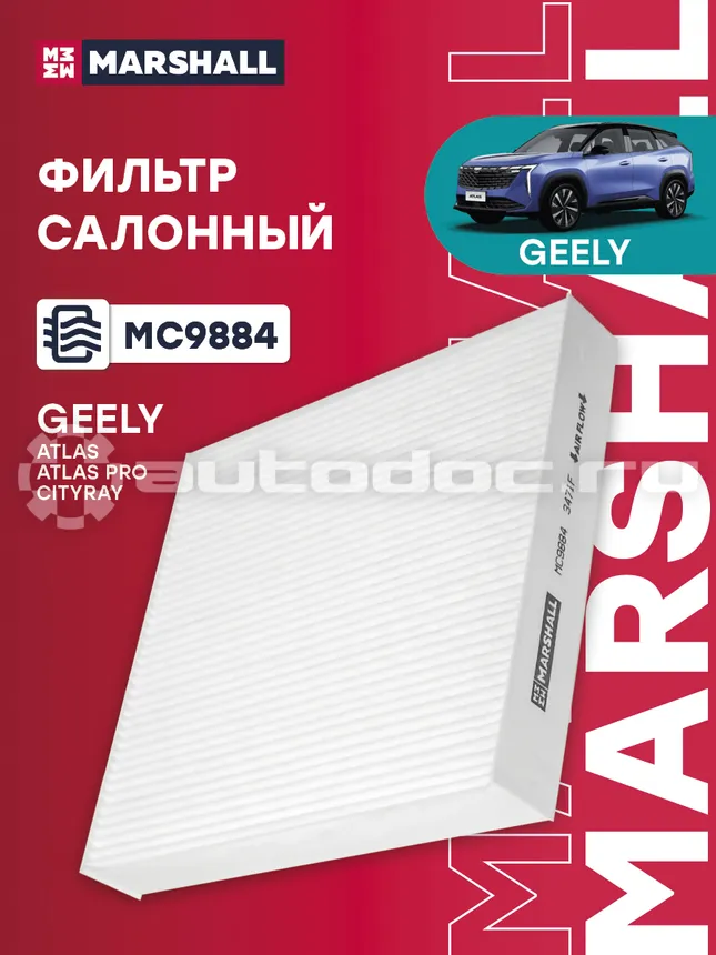 Фильтр салона