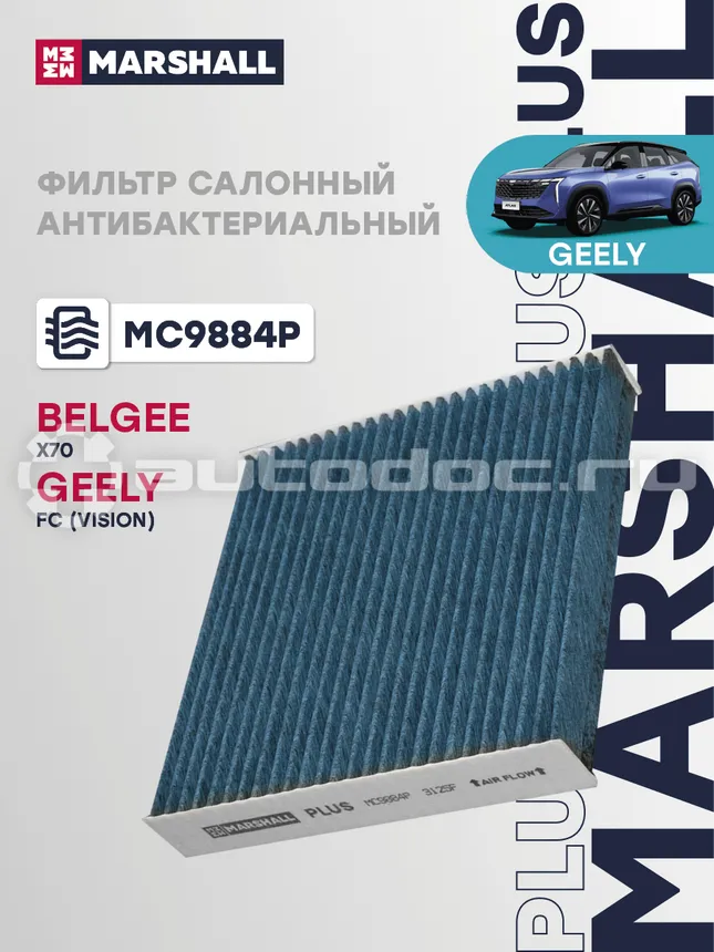 Фильтр салона антибактериальный