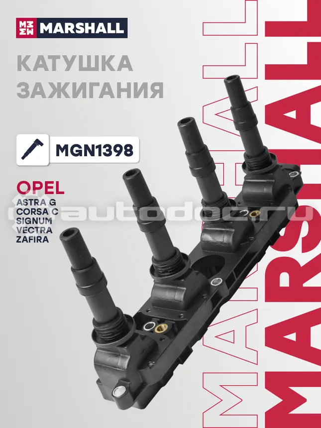 Катушка зажигания