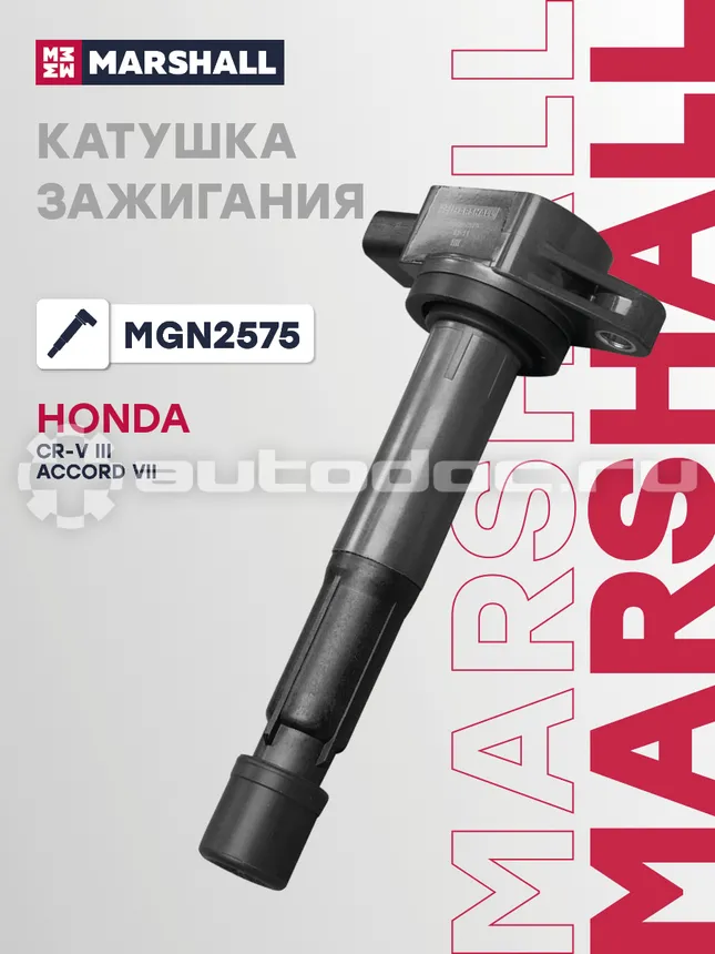 Катушка зажигания
