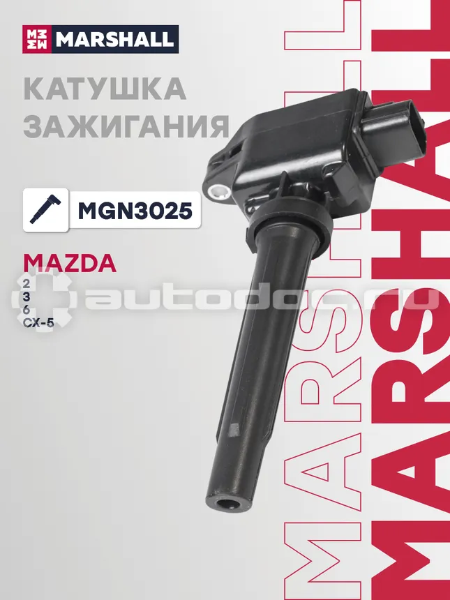Катушка зажигания