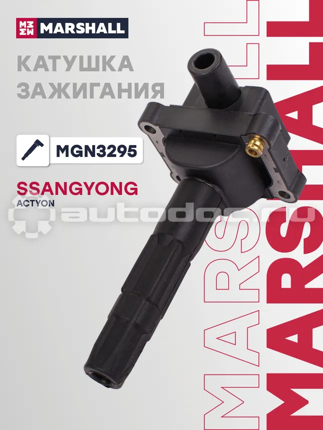 Катушка зажигания