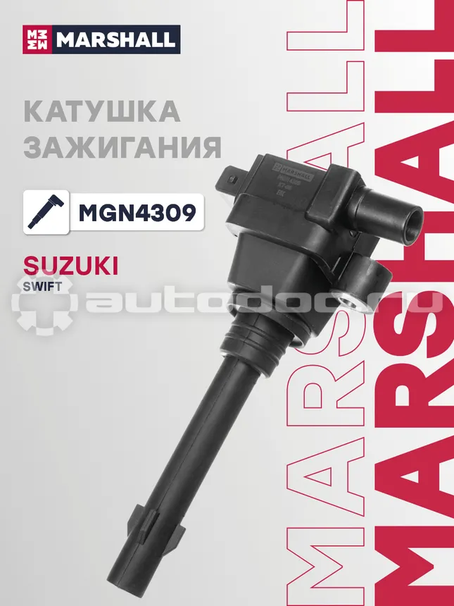 Катушка зажигания