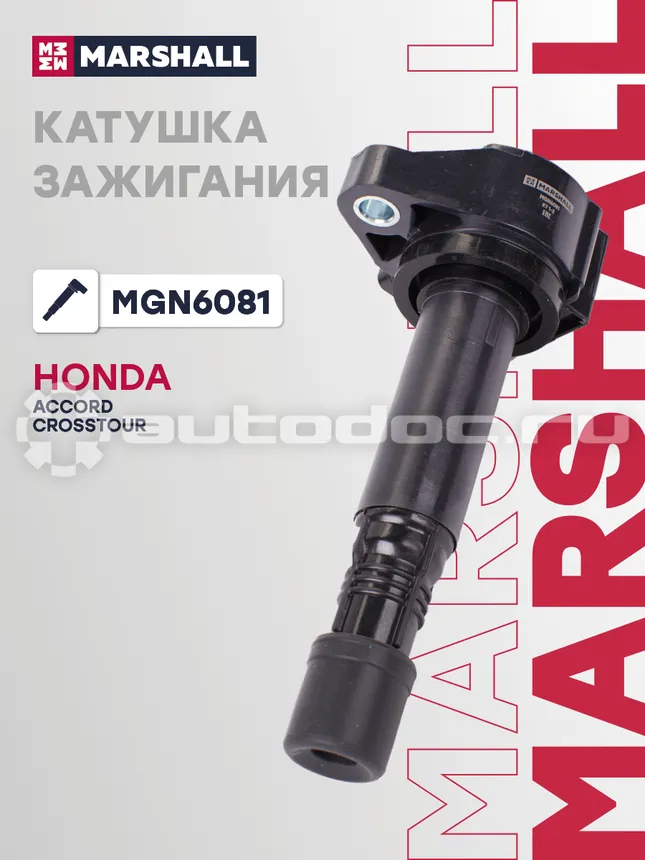 Катушка зажигания