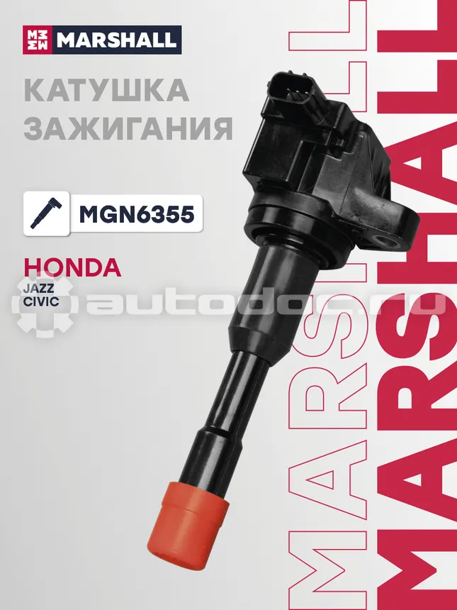 Катушка зажигания