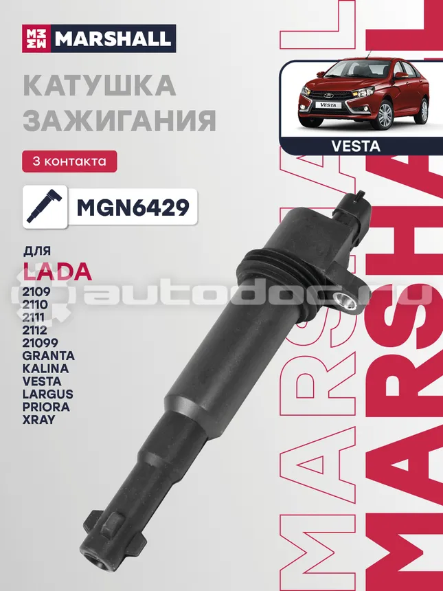 Катушка зажигания