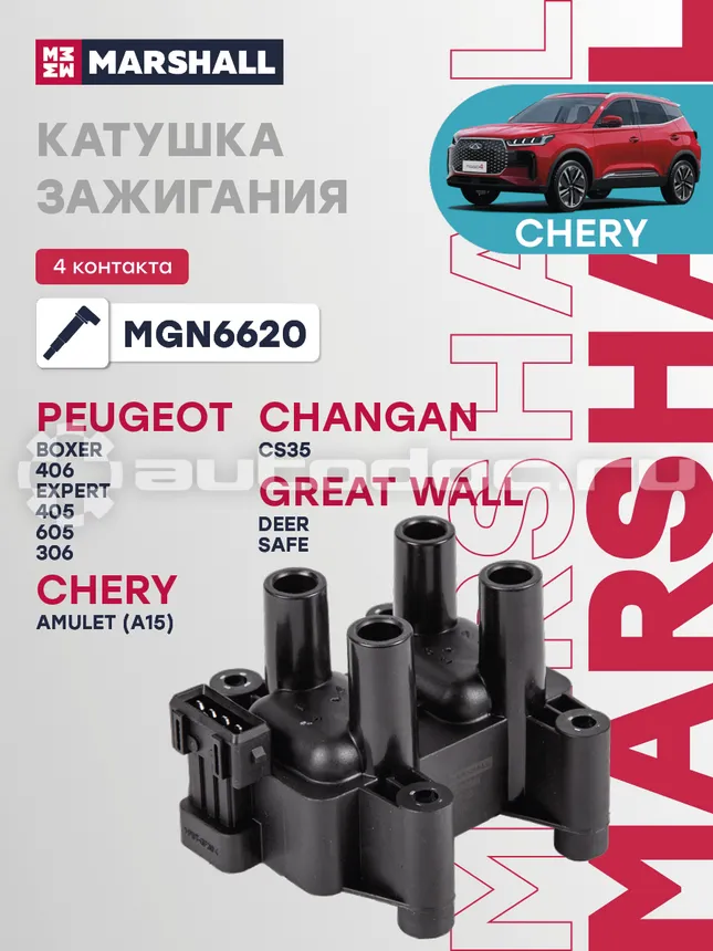 Катушка зажигания