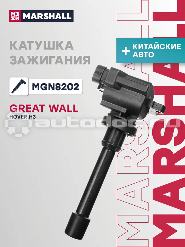 Катушка зажигания