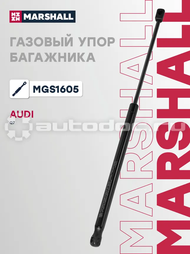 Амортизатор багажника