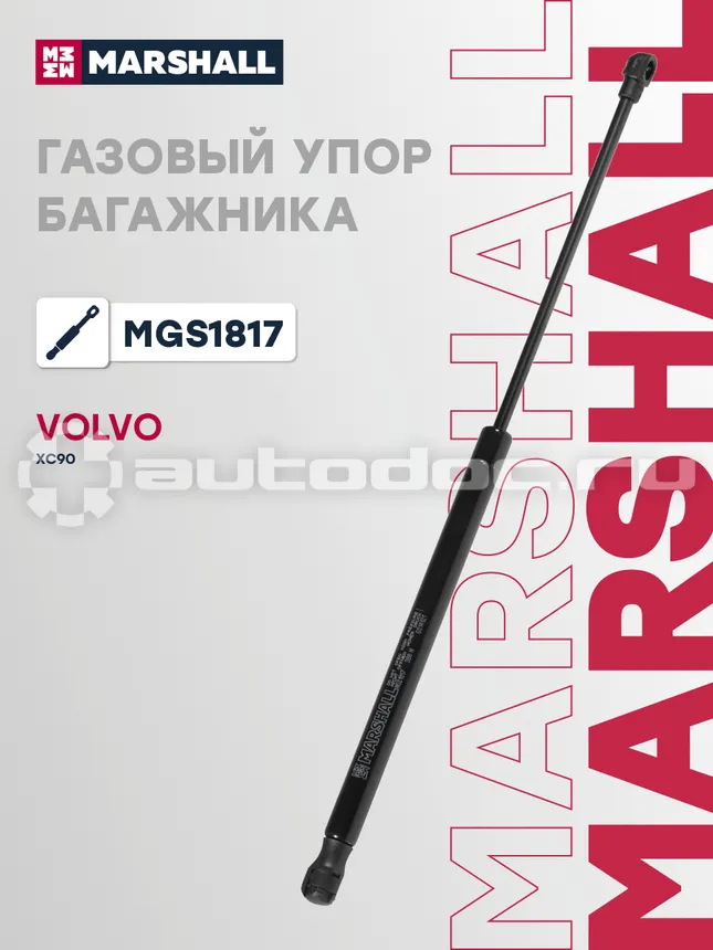 Амортизатор багажника