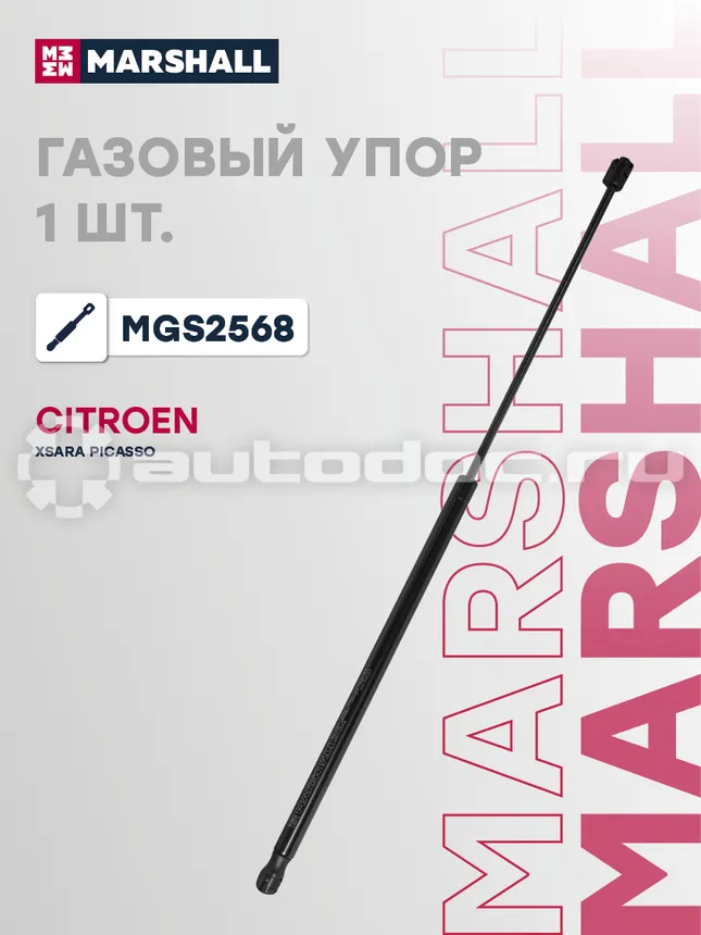 Амортизатор багажника