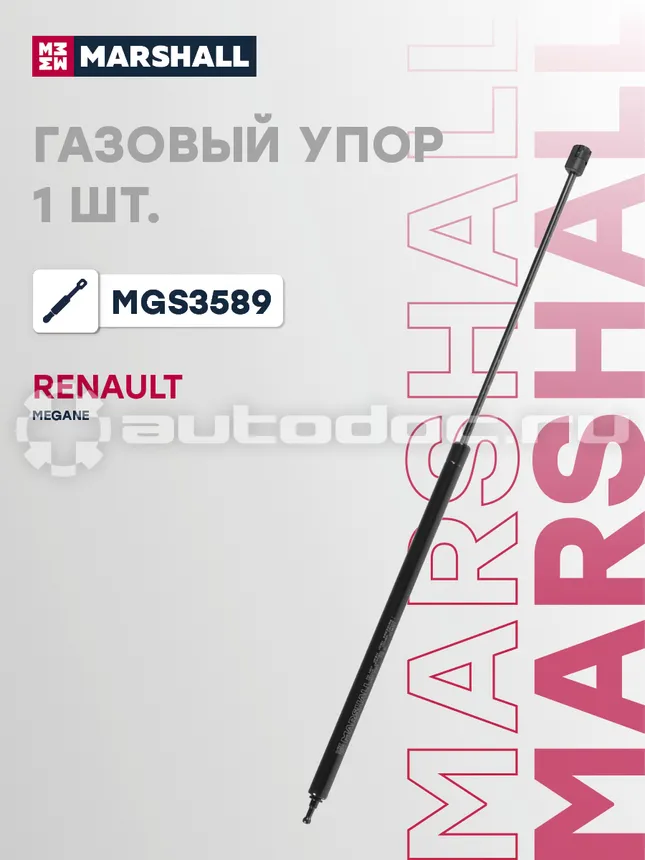 Амортизатор капота
