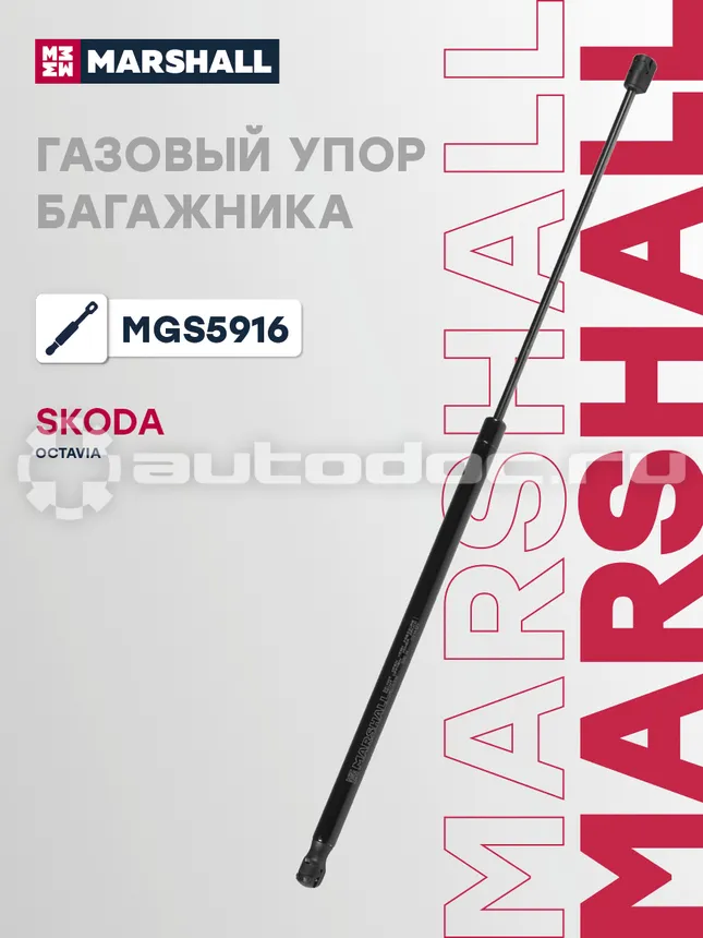 Амортизатор багажника