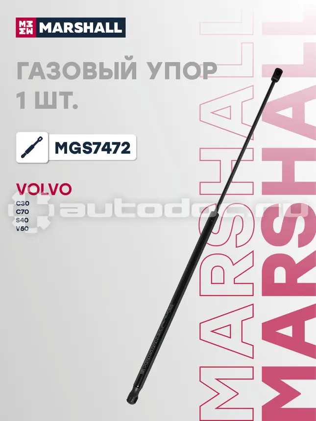 Амортизатор капота