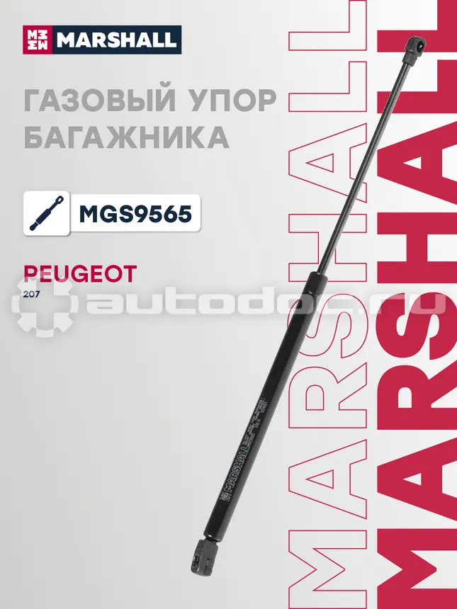 Амортизатор багажника