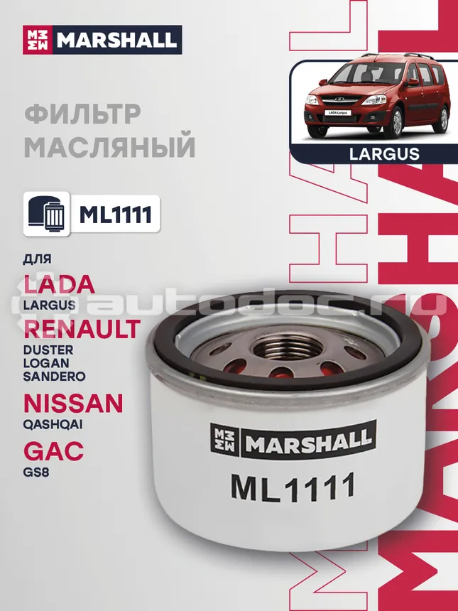 Фильтр масляный
