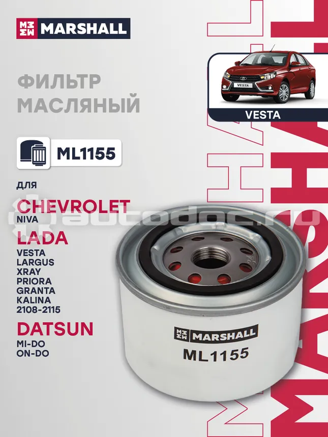 Фильтр масляный