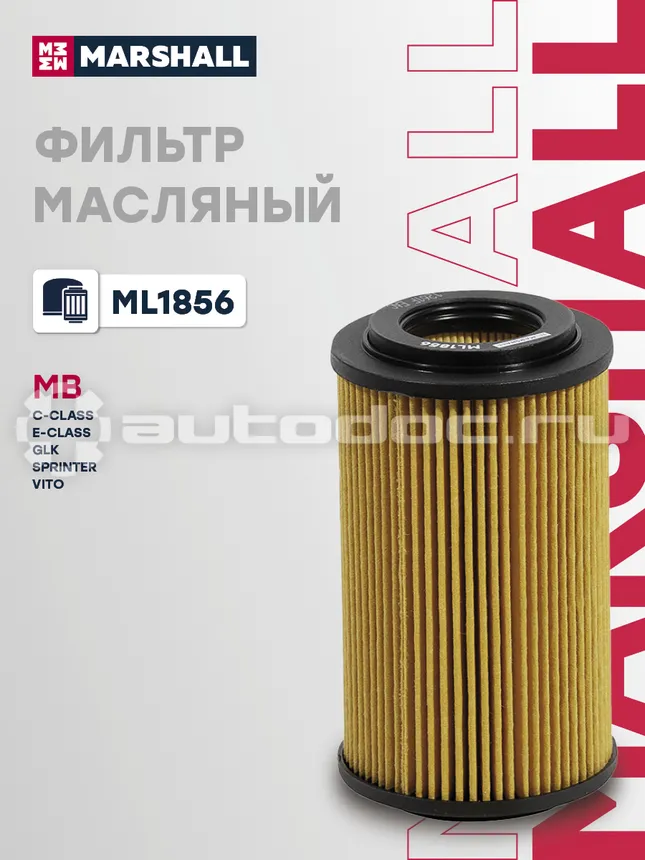 Фильтр масляный