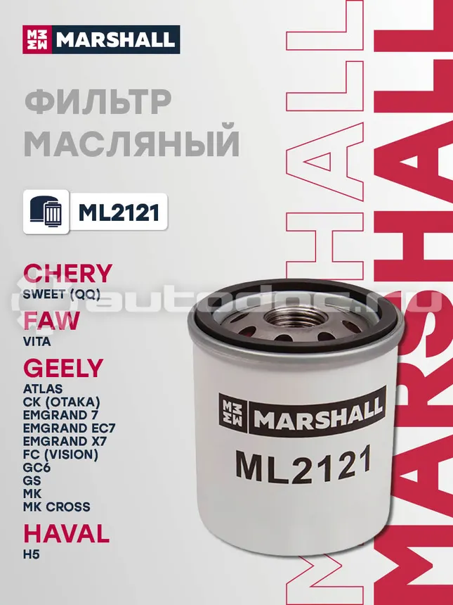 Фильтр масляный
