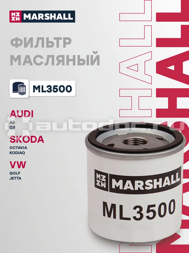 Фильтр масляный