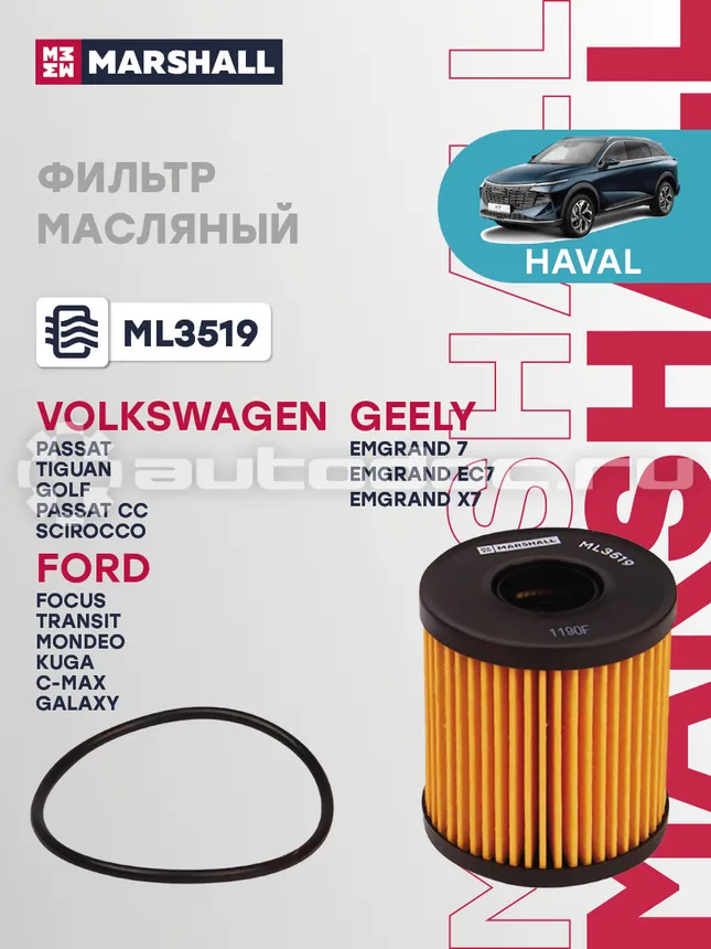 Фильтр масляный