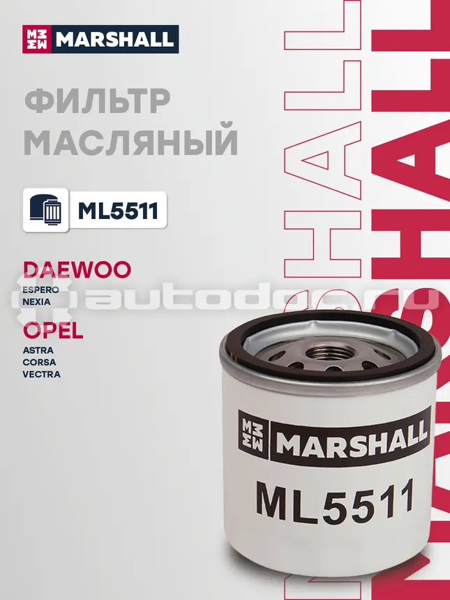 Фильтр масляный