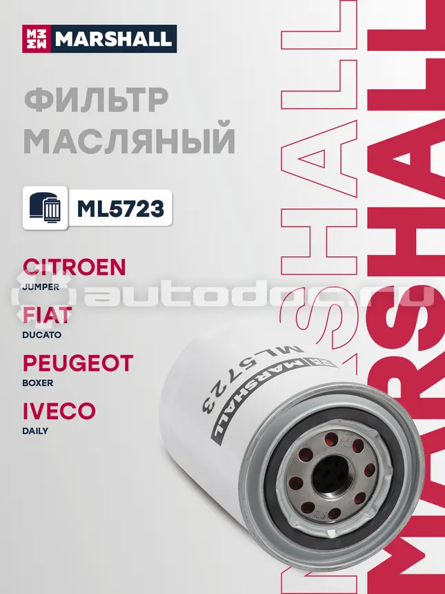 Фильтр масляный
