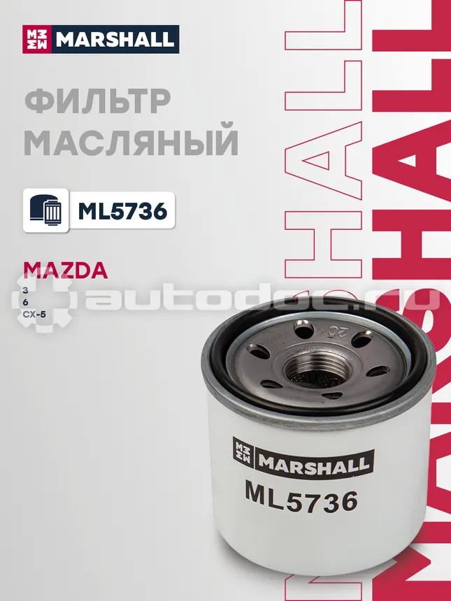 Фильтр масляный