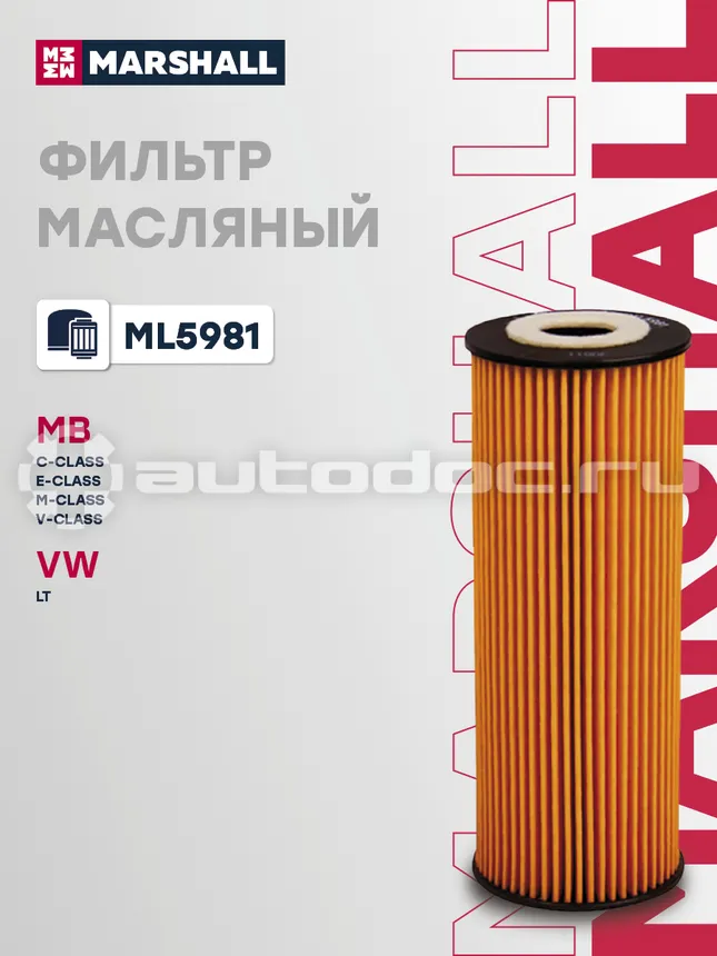 Фильтр масляный