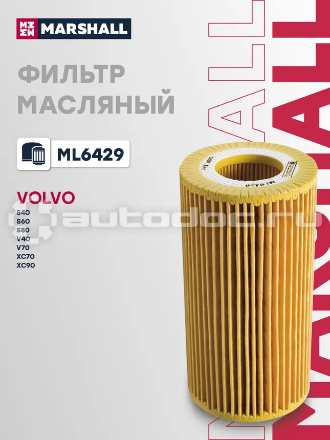 Фильтр масляный