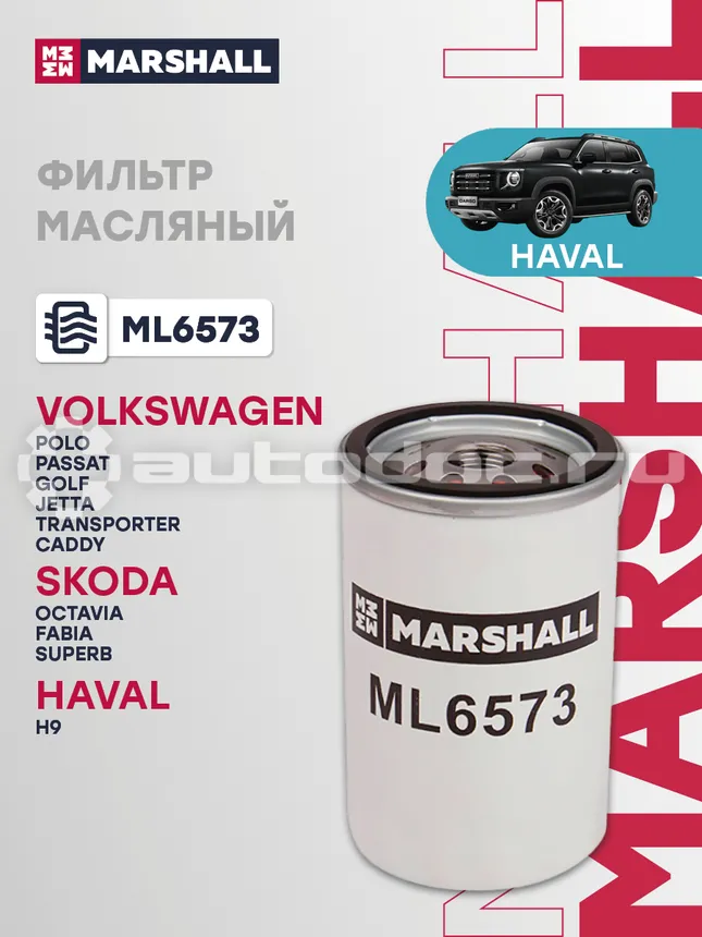 Фильтр масляный