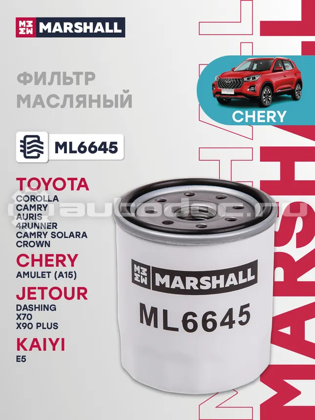 Фильтр масляный