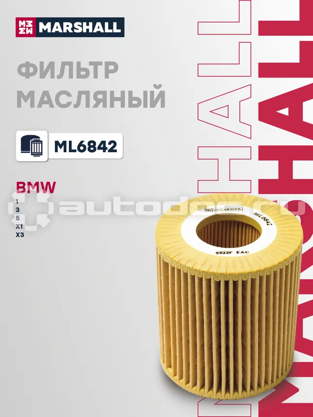 Фильтр масляный