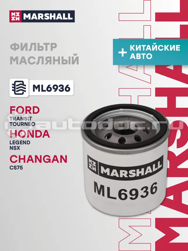 Фильтр масляный